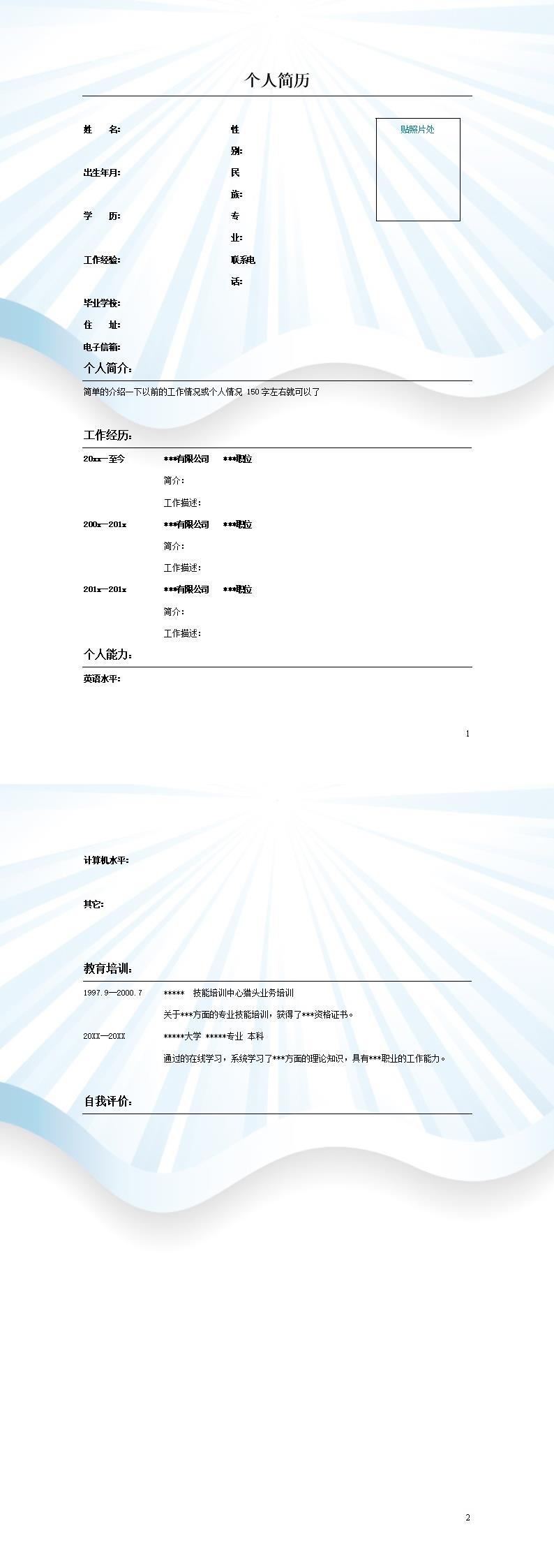 2842_宿舍  - 通用模板简历模板